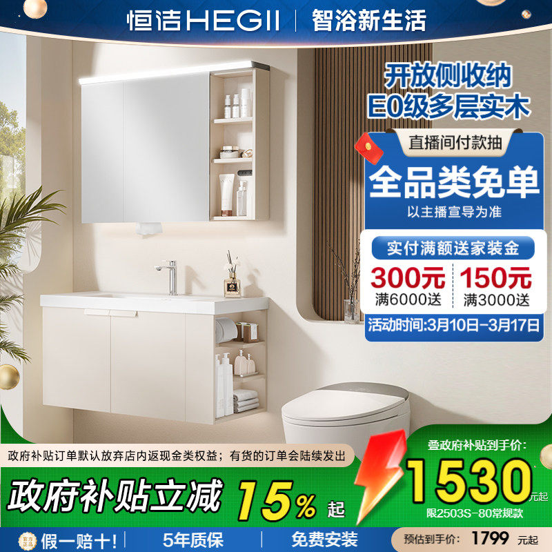 恒洁卫浴陶瓷一体盆浴室柜卫生间侧收纳柜卫浴柜抗菌洗手台盆组合