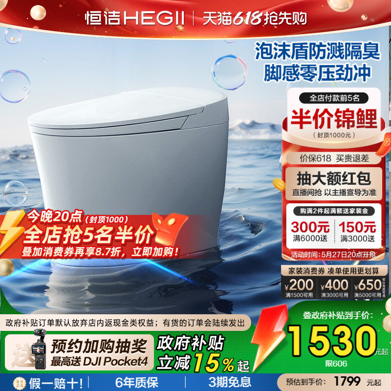 恒洁轻智能马桶座圈自动冲水加热坐便器零压水箱泡沫盾家用E2A