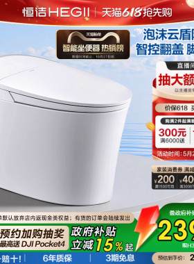 【政府补贴15%】恒洁智能马桶坐便器全自动感应冲家用泡沫盾H36P