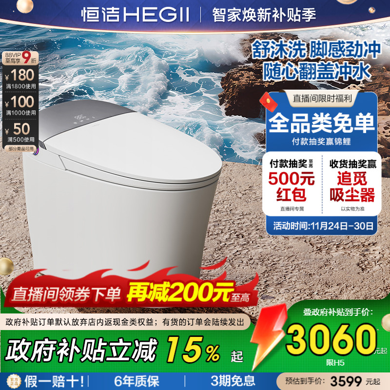 恒洁卫浴舒沐洗智能马桶一体式坐便器脚感家用小户型H5自由版