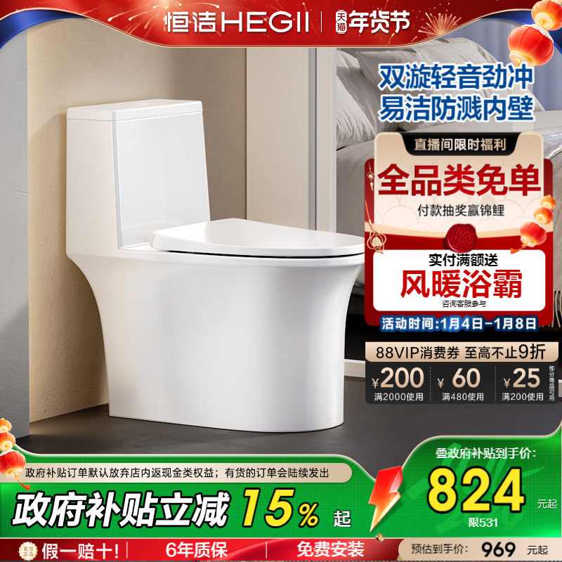 恒洁马桶家用虹吸式大冲力卫生间卫浴防溅防臭佛山普通坐便器531