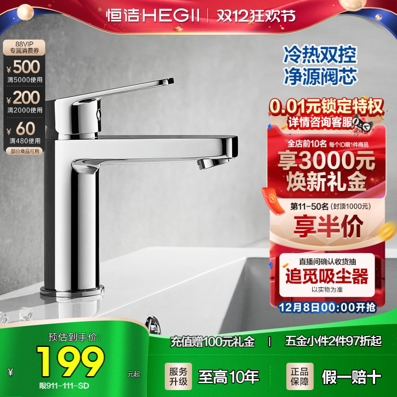 恒洁龙头冷热双控卫生间家用面盆