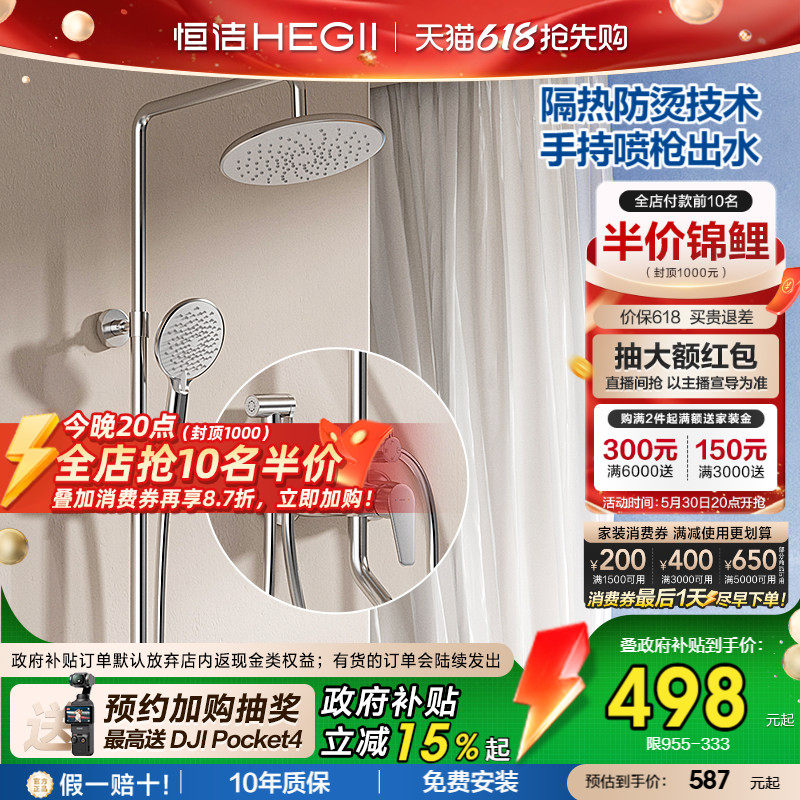 [政府补贴15%]恒洁淋浴铜主体喷枪花洒套装无顶喷浴室增压花洒9