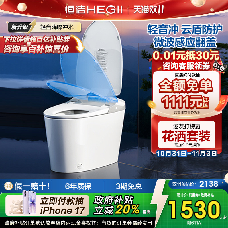 恒洁泡沫盾防溅感应翻盖零压劲冲