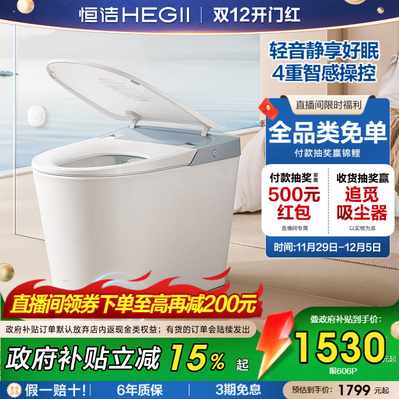 恒洁轻音降噪零压劲冲轻智能马桶