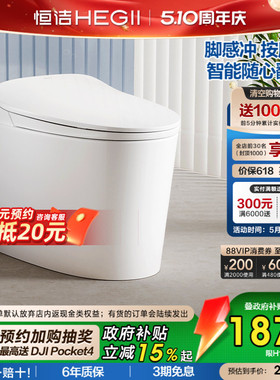 【政府补贴】恒洁智能马桶脉冲按摩洗坐便器小户型无线遥控H1pro