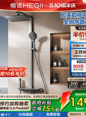 [政府补贴15%]恒洁即关即停全铜水路增压除垢贴墙方管琴键花洒A53