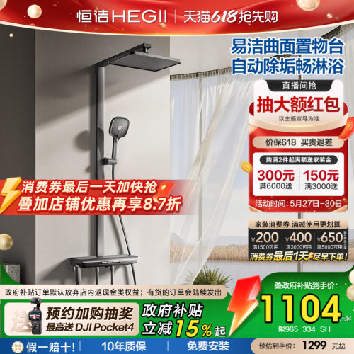 恒洁琴键方管贴墙置物台增压花洒