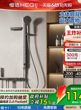 [政府补贴15%]恒洁琴键肩背腰喷无顶喷方管贴墙置物大平台花洒Y57