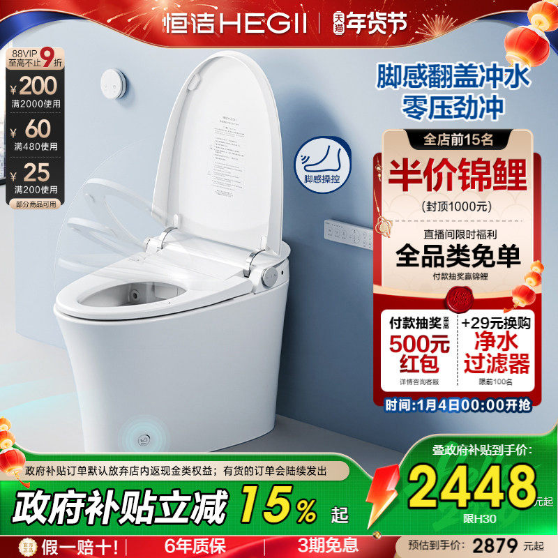 恒洁卫浴智能马桶全自动一体式坐便器脚感翻盖冲水小户家用H30pr