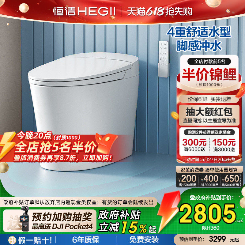 【政府补贴】恒洁智能马桶全自动家用脚感冲零压坐便器舒适洗H360