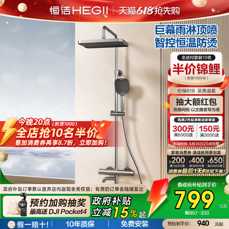 [政府补贴15%]恒洁恒温淋浴花洒套装喷枪巨幕顶喷智能控温锁温9