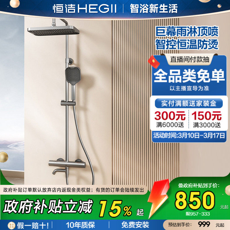 【新品】恒洁恒温淋浴花洒套装家用明装卫浴室龙头大顶喷枪灰957