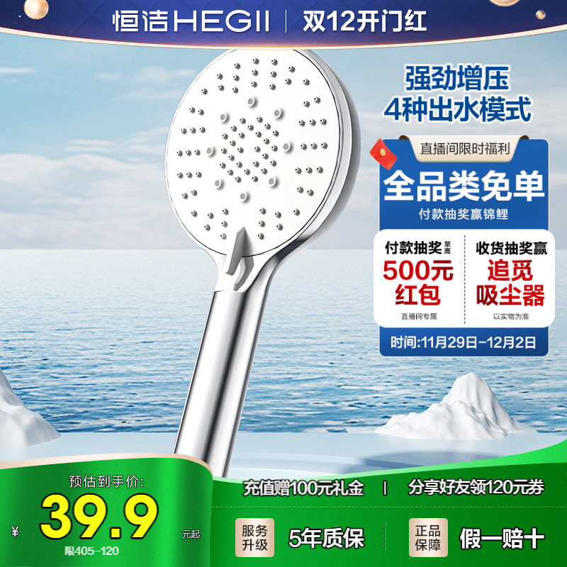 恒洁增压多功能手持花洒头