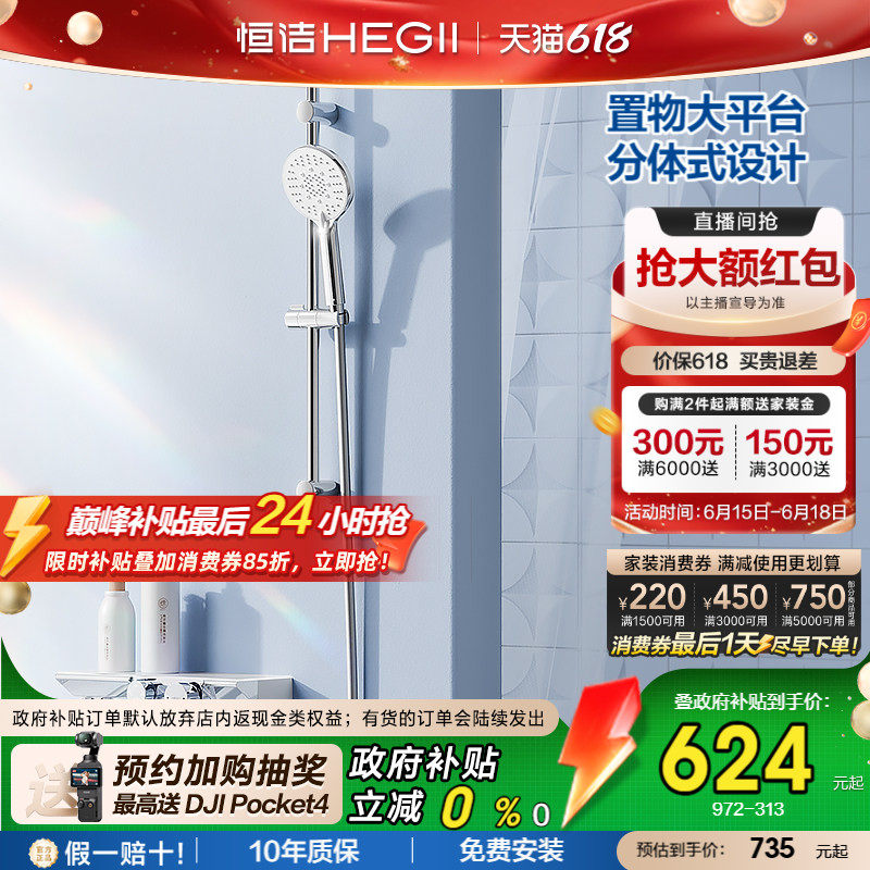 [政府补贴15%]恒洁增压分体式无顶喷淋浴除垢贴墙置物平台花洒972