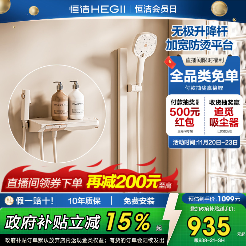 恒洁按键温度数显大平台分体式智能淋浴花洒明装家用浴缸龙头