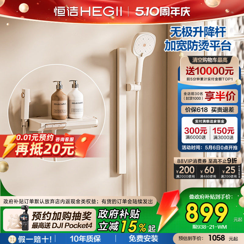 [政府补贴15%]恒洁分体式钢琴按键恒温平台智能淋浴花洒Y55无顶喷