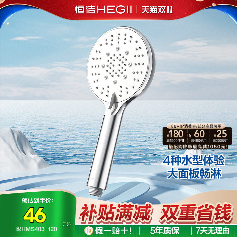 恒洁手持花洒易洁除垢增压喷头浴室多功能手持花洒淋浴喷头莲蓬头