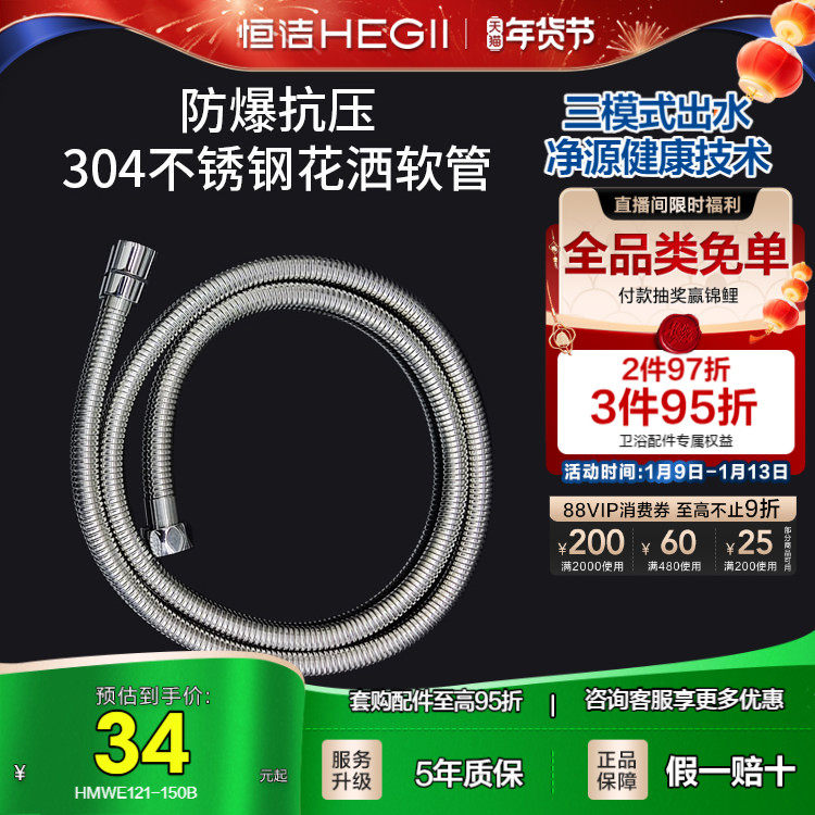 HEGII/恒洁手持淋浴花洒喷头花洒链304不锈钢防爆防漏花洒软管