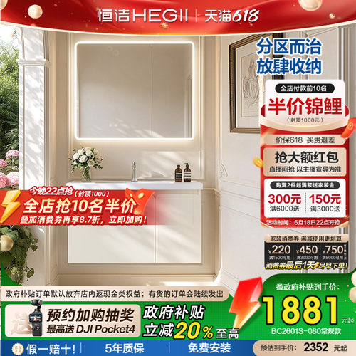 恒洁智能除雾环形灯百纳浴室柜