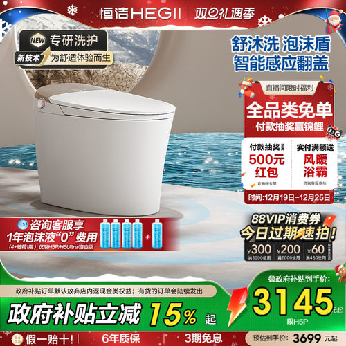 HEGII恒洁重磅智能马桶