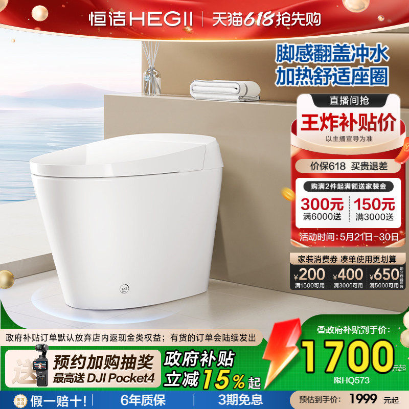 【政府补贴】恒洁轻半智能马桶座圈加热坐便器小户型家用HQ573