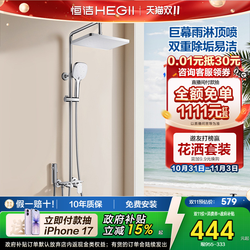 [下拉领百补]恒洁浴室沐浴器淋雨简约一体款花洒套装卫生间家用
