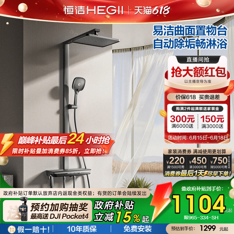 [政府补贴15%]恒洁即关即停琴键方管除垢增压置物平台花洒套装Y59