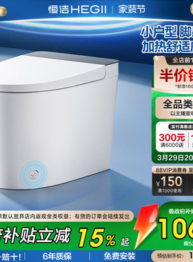 【政府补贴】恒洁轻智能马桶加热自动脚感冲坐便器小户型家用521