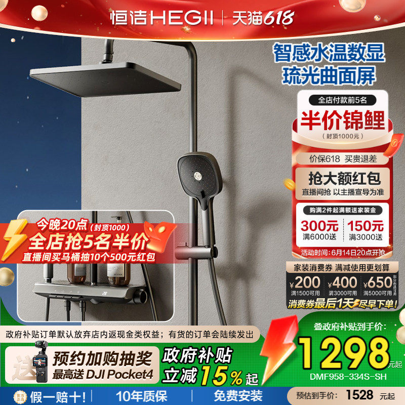 [政府补贴15%]【LED数显花洒】恒洁自发电池数显琴键置物平台花洒