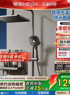 [政府补贴15%]【LED数显花洒】恒洁自发电池数显琴键置物平台花洒