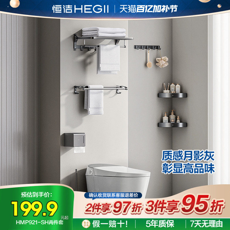 恒洁卫浴置物架浴巾架毛巾架挂钩浴室挂件套装厕所卫生间折叠五金