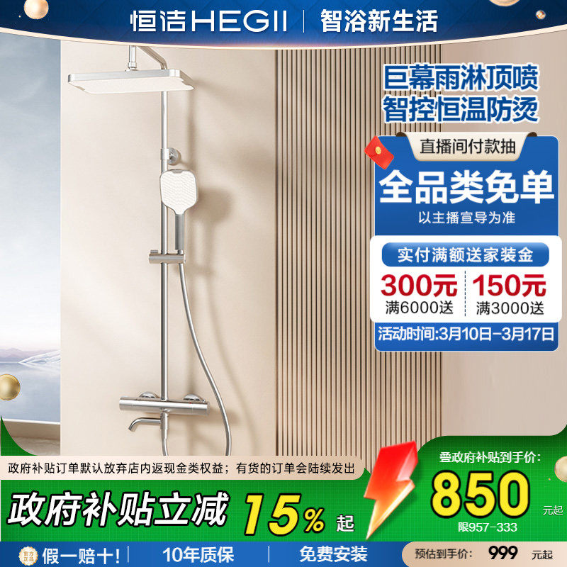 【新品】恒洁恒温淋浴花洒套装家用明装卫浴室龙头加大顶喷957