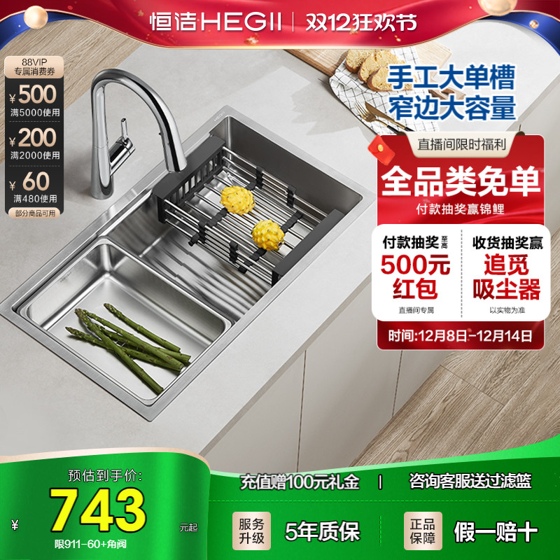 恒洁不锈钢洗菜盆厨房水槽