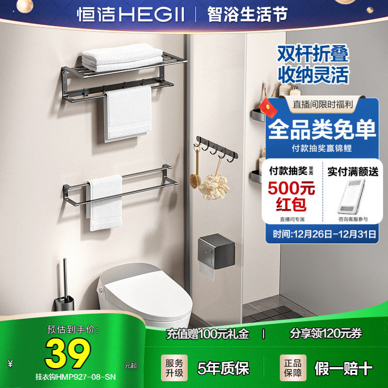 恒洁挂件套装厕所卫生间浴巾架毛巾架浴室五金置物架墙上收纳挂架
