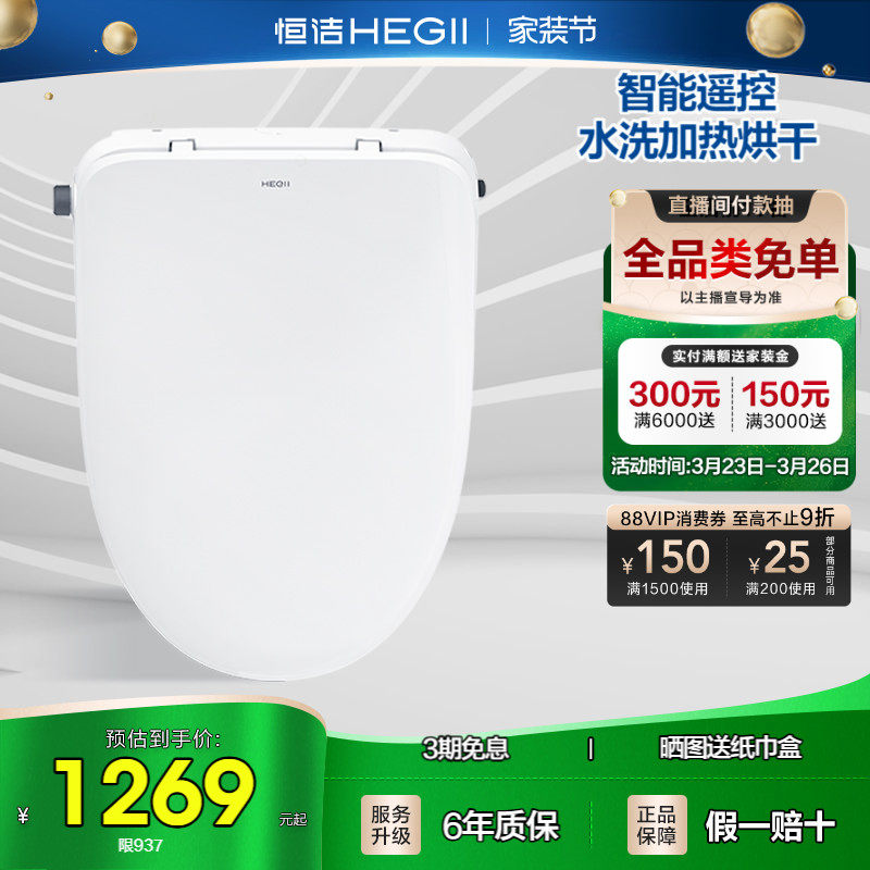 HEGII/恒洁智能马桶盖烘干遥控盖板智能盖板坐便器小户型家用