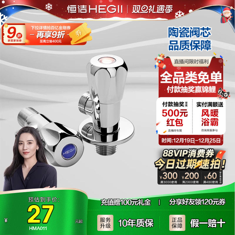 HEGII/恒洁角阀卫浴冷热水止水阀热水器开关阀门三角阀家用分水