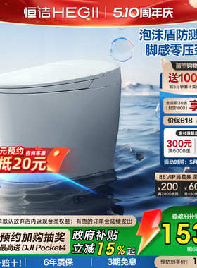 恒洁轻智能马桶座圈自动冲水加热坐便器零压水箱泡沫盾家用E2A