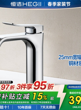 恒洁洗漱台水龙头冷热双控面盆龙头卫生间台上盆宽幅出水龙头933