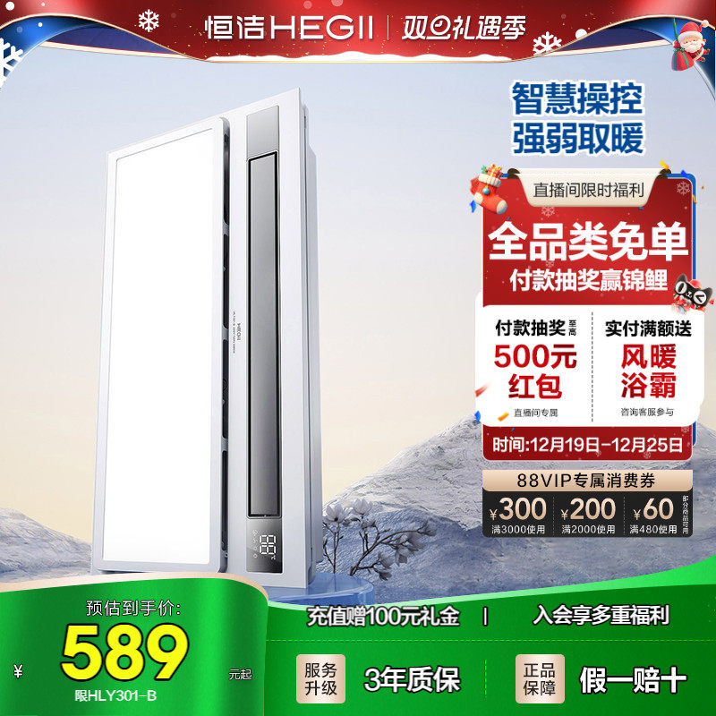 恒洁卫浴浴霸灯智能风暖数显排气扇换气卫生间暖风机取暖照明一体