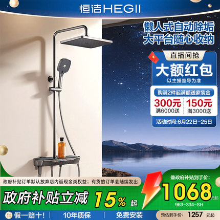 [政府补贴15%]恒洁增压钢琴按键花洒套装平台置物易洁自动除垢Y55
