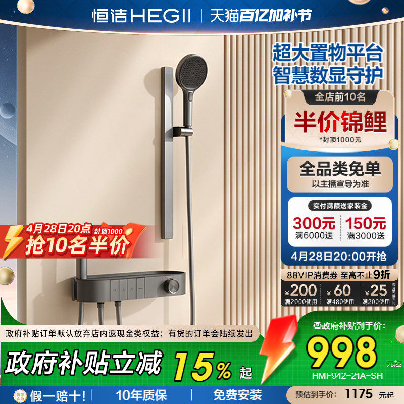 [政府补贴15%]恒洁按键数显贴墙置物大平台淋浴花洒套装无顶喷Y65