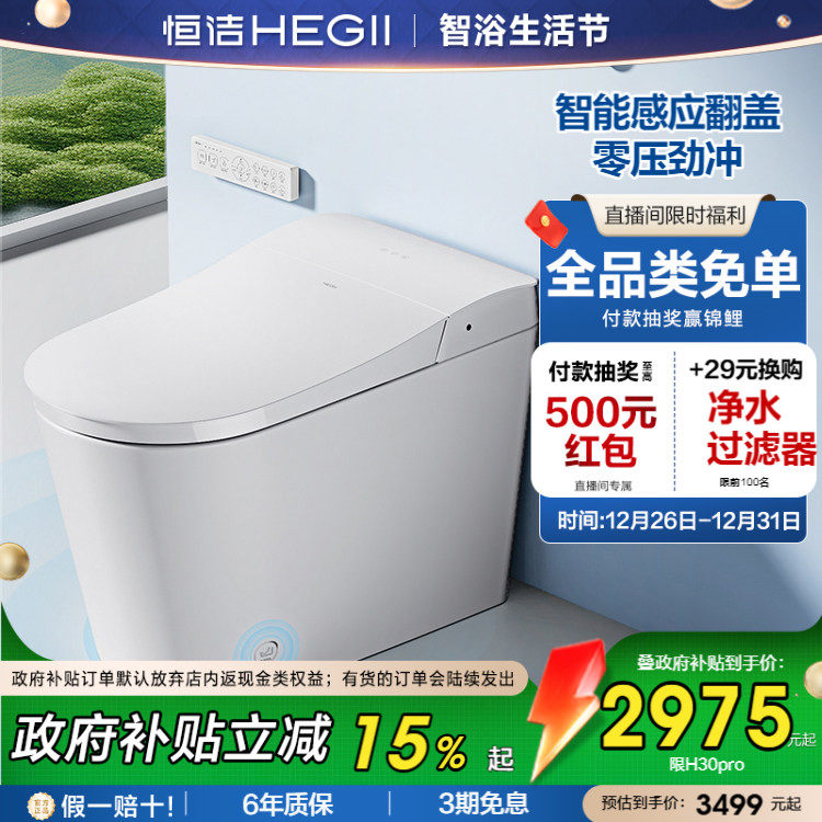 恒洁智能马桶全自动一体式坐便器小户型零压冲感应翻盖H31pro