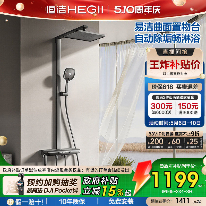 [政府补贴15%]恒洁即关即停琴键方管除垢增压置物平台花洒套装Y59
