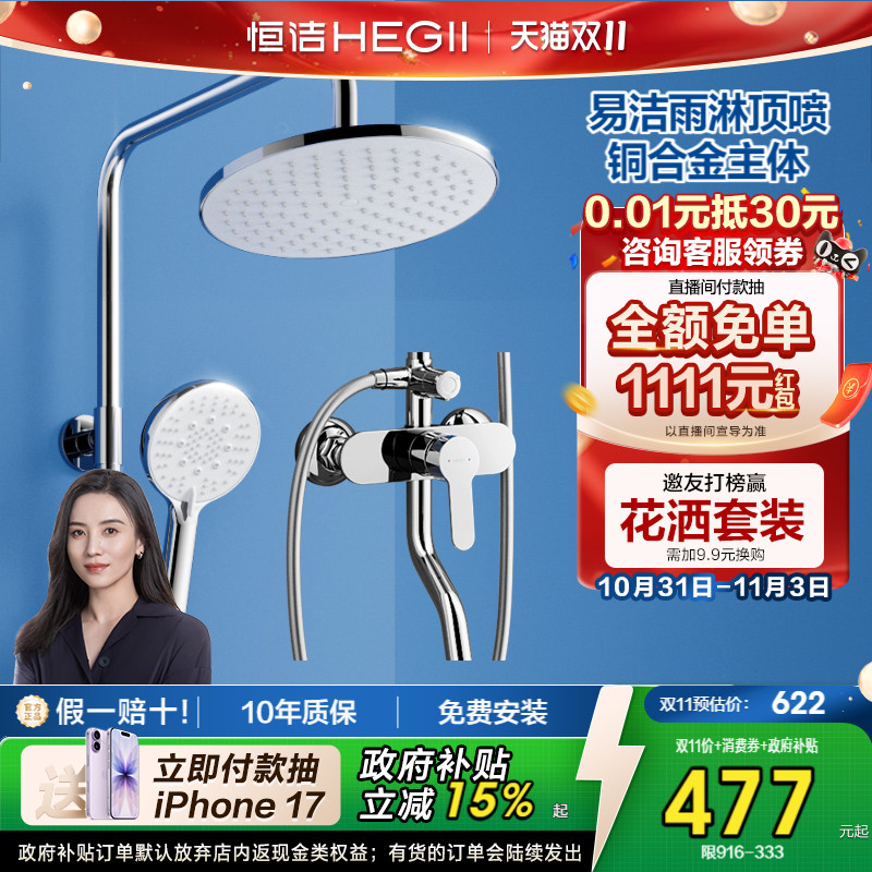 恒洁淋浴花洒卫浴套装浴室铜合金龙头淋雨器淋浴喷头套装家用明装