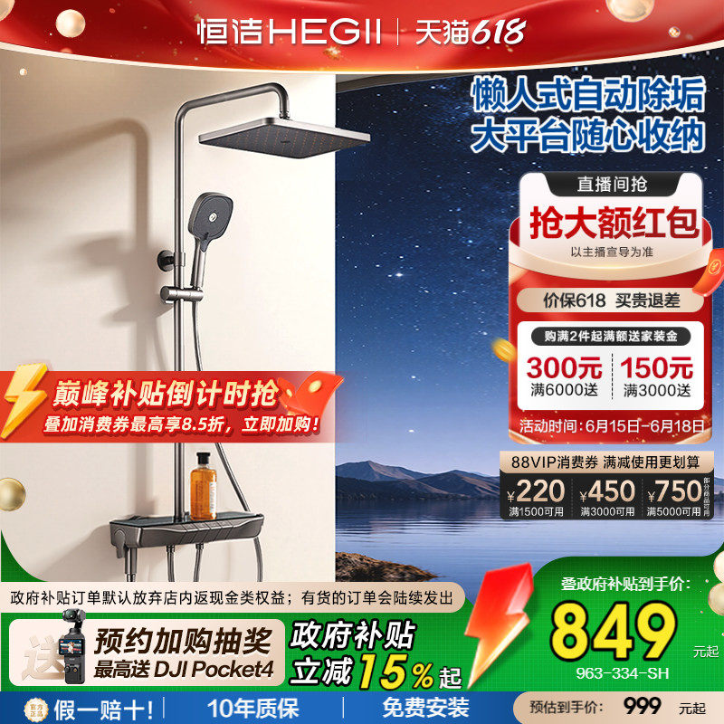 [政府补贴15%]恒洁增压钢琴按键花洒套装平台置物易洁自动除垢Y55
