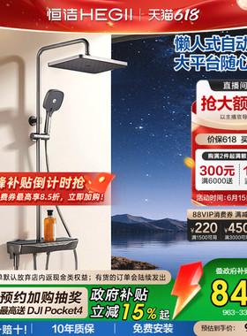 [政府补贴15%]恒洁增压钢琴按键花洒套装平台置物易洁自动除垢Y55