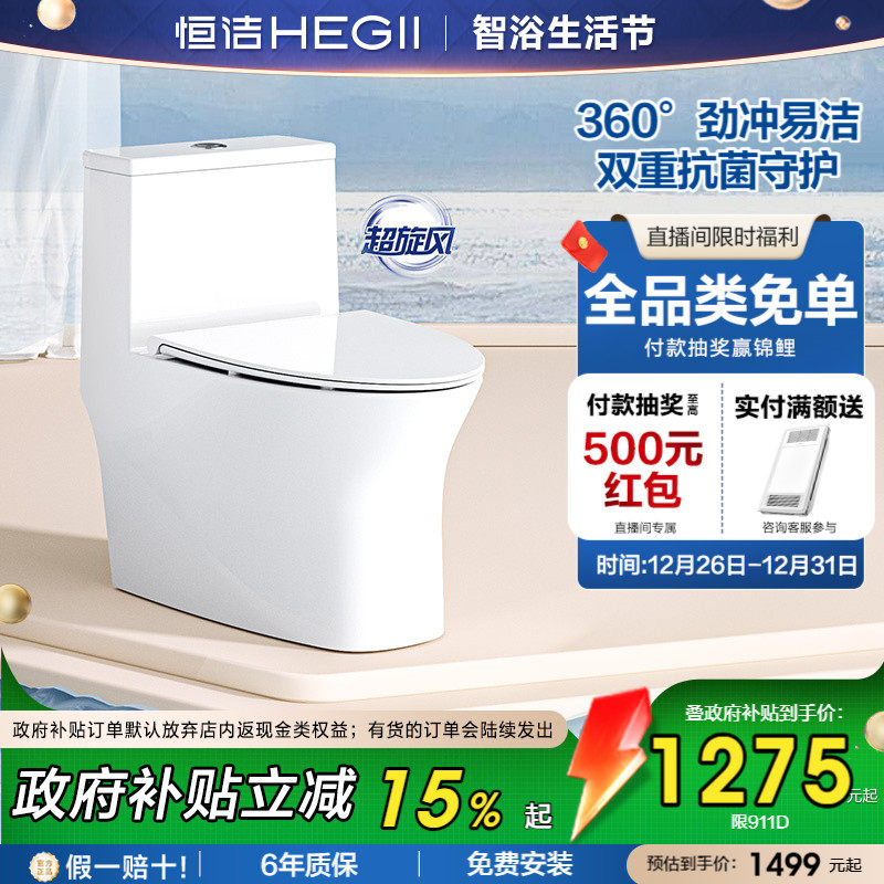 恒洁卫浴超旋风抗菌虹吸式马桶节水无棱内壁佛山家用坐便器911D