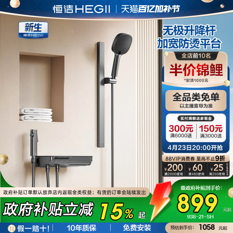 [政府补贴15%]恒洁钢琴按键无顶喷大平台分体式淋浴花洒套Y55轻颜