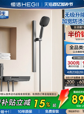 [政府补贴15%]恒洁钢琴按键无顶喷大平台分体式淋浴花洒套Y55轻颜